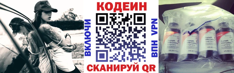 хочу Бор Кодеин Purple Drank